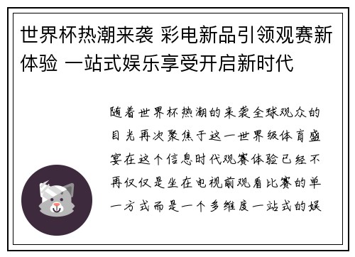 世界杯热潮来袭 彩电新品引领观赛新体验 一站式娱乐享受开启新时代