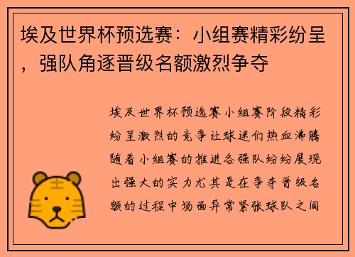 埃及世界杯预选赛：小组赛精彩纷呈，强队角逐晋级名额激烈争夺