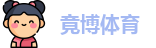 竟博体育